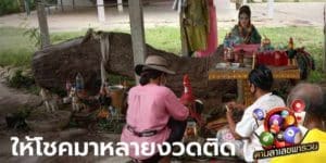 ข่าวหวย