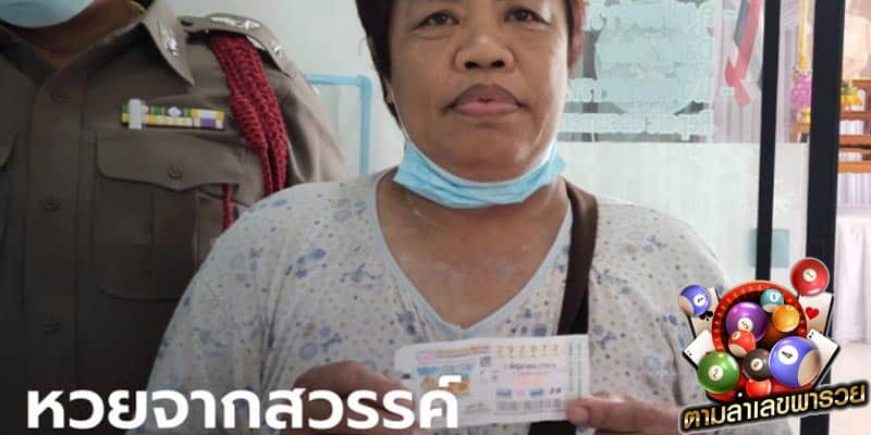 ข่าวหวย