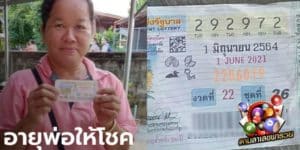 เลขเด็ด