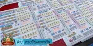 ข่าวหวย-อัพเดททุกวัน