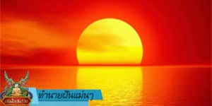 ทำนายฝันแม่นๆ
