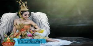 ทำนายฝันแม่นๆ