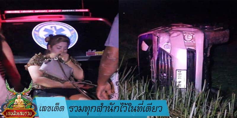 เลขเด็ด-รวมทุกสำนักไว้ในที่เดียว