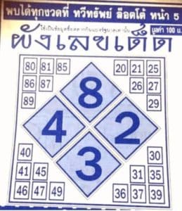 เลขเด็ด รวมทุกสำนักไว้ในที่เดียว