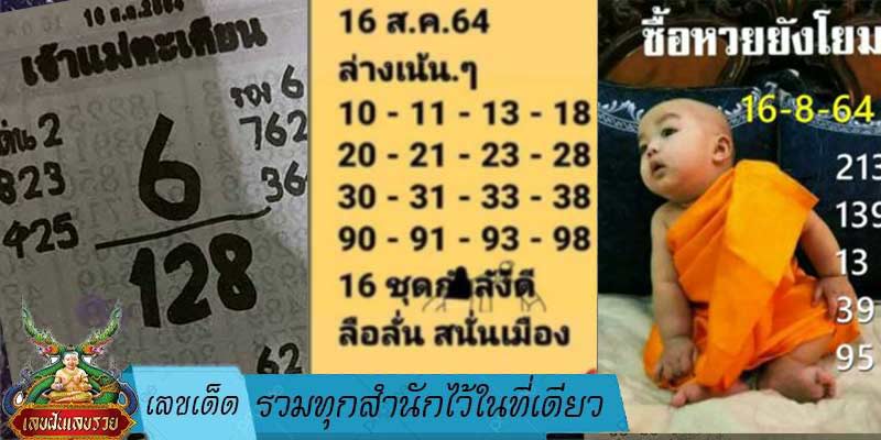 เลขเด็ดรวมทุกสำนักไว้ในที่เดียว