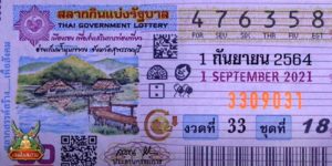 ข่าวหวย อัพเดททุกวัน