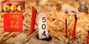 ข่าวหวย อัพเดททุกวัน