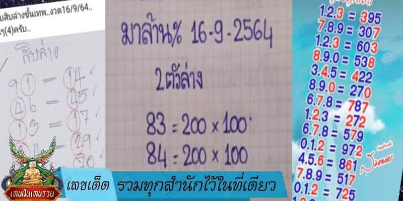 เลขเด็ด-รวมทุกสำนักไว้ในที่เดียว