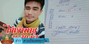 ข่าวหวย อัพเดททุกวัน