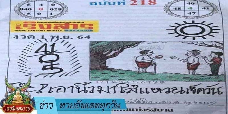  ข่าวหวย อัพเดททุกวัน 