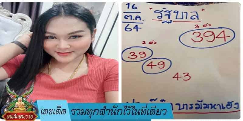 เลขเด็ด รวมทุกสำนักไว้ในที่เดียว