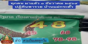 ข่าวหวย อัพเดททุกวัน