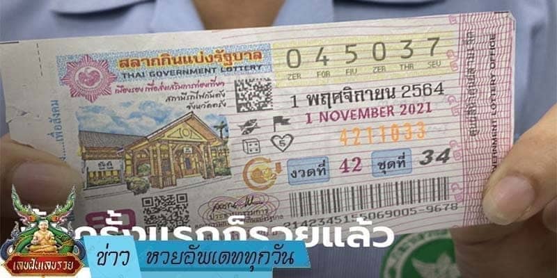  ข่าวหวย อัพเดททุกวัน