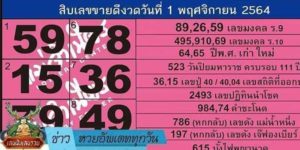 ข่าวหวย อัพเดททุกวัน