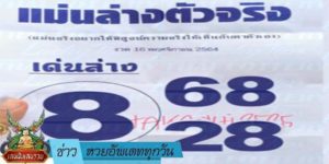 ข่าวหวย อัพเดททุกวัน