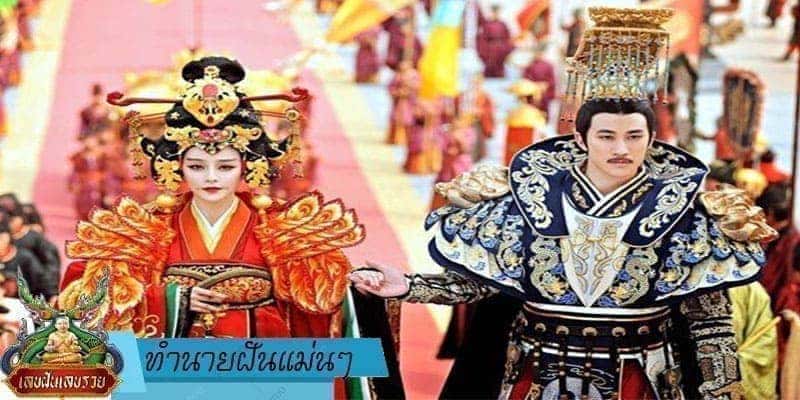 ทำนายฝัน แม่น ๆ  
