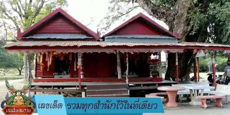 เลขเด็ด รวมทุกสำนักไว้ในที่เดียว