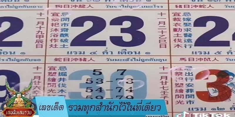 เลขเด็ด รวมทุกสำนักไว้ในที่เดียว