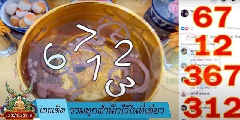  เลขเด็ด รวมทุกสำนักไว้ในที่เดียว