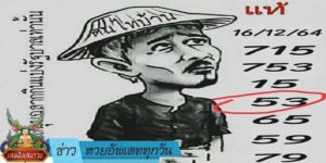 ข่าวหวย อัพเดททุกวัน