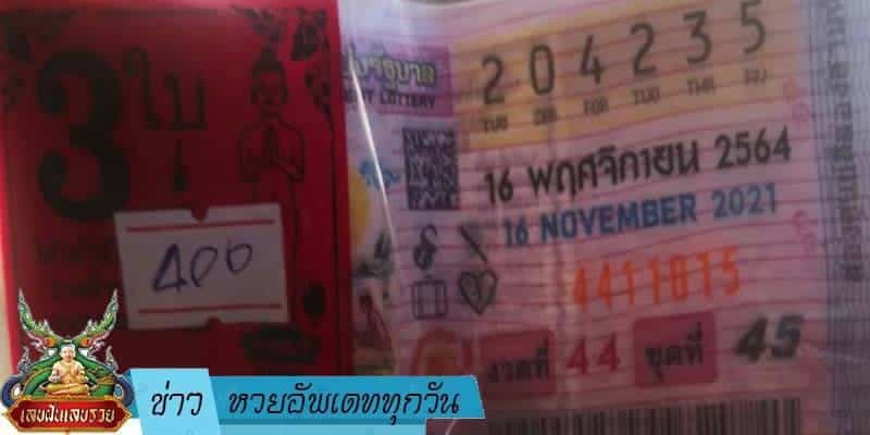  ข่าวหวย อัพเดททุกวัน 