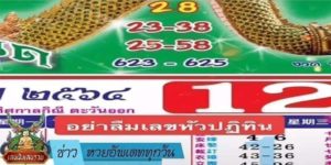 ข่าวหวย อัพเดททุกวัน