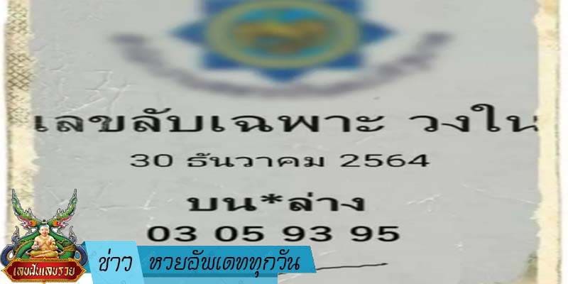  ข่าวหวย อัพเดททุกวัน 