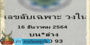 ข่าวหวย อัพเดททุกวัน