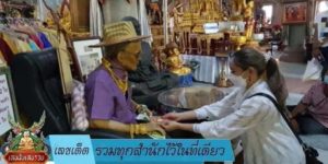 เลขเด็ด รวมทุกสำนักไว้ในที่เดียว