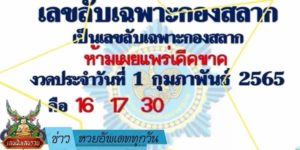 ข่าวหวย อัพเดททุกวัน