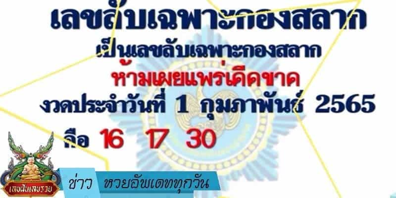 ข่าวหวย อัพเดททุกวัน