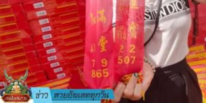 ข่าวหวย อัพเดททุกวัน