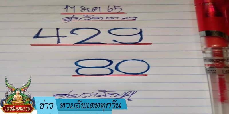 ข่าวหวย อัพเดททุกวัน 