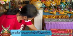 เลขเด็ด รวมทุกสำนักไว้ในที่เดียว