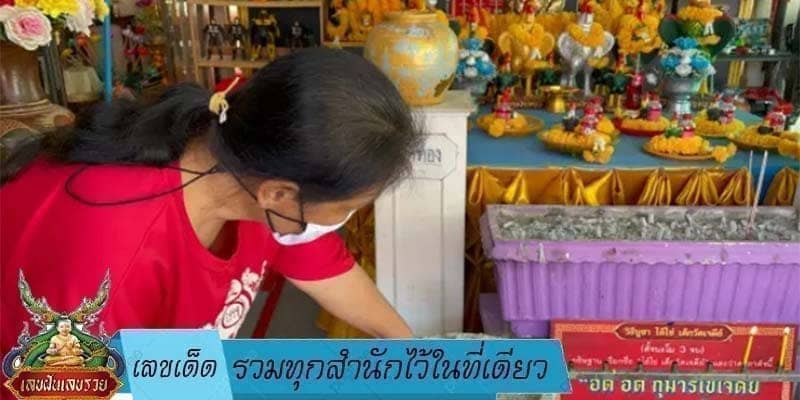 เลขเด็ด รวมทุกสำนักไว้ในที่เดียว