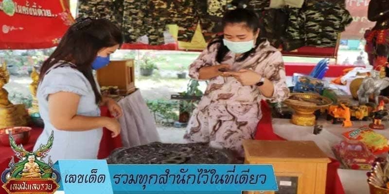 เลขเด็ด รวมทุกสำนักไว้ในที่เดียว