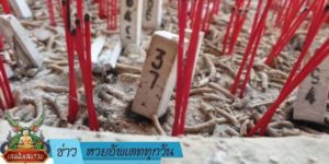 ข่าวหวย อัพเดททุกวัน