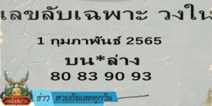 ข่าวหวย อัพเดททุกวัน