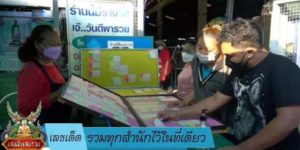 เลขเด็ด รวมทุกสำนักไว้ในที่เดียว