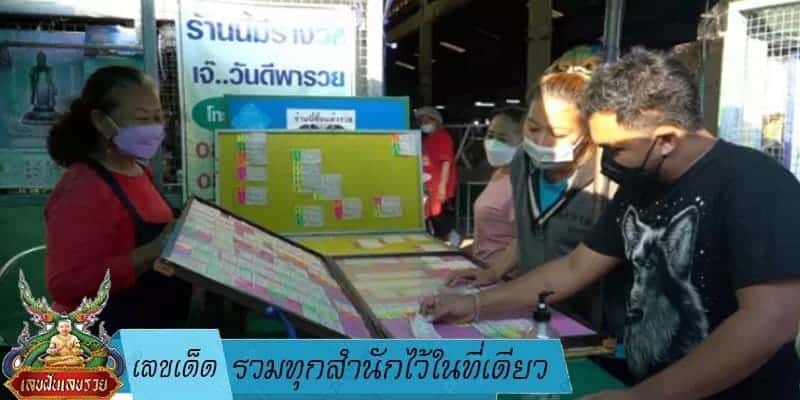 เลขเด็ด รวมทุกสำนักไว้ในที่เดียว