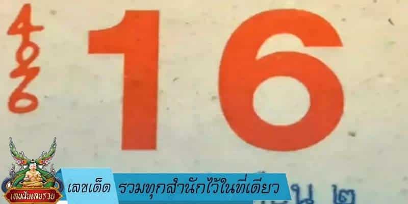 เลขเด็ด รวมทุกสำนักไว้ในที่เดียว