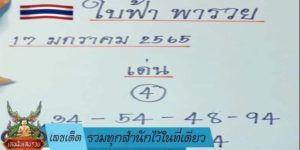 เลขเด็ด รวมทุกสำนักไว้ในที่เดียว