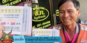 เลขเด็ด รวมทุกสำนักไว้ในที่เดียว