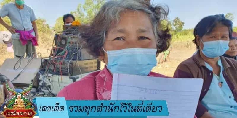 เลขเด็ด รวมทุกสำนักไว้ในที่เดียว