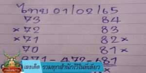 เลขเด็ด รวมทุกสำนักไว้ในที่เดียว