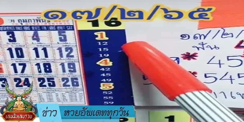 ข่าวหวย อัพเดททุกวัน