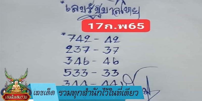 เลขเด็ด รวมทุกสำนักไว้ในที่เดียว