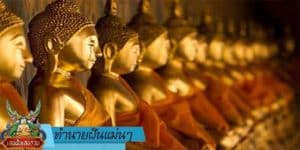 ทำนายฝัน แม่นๆ