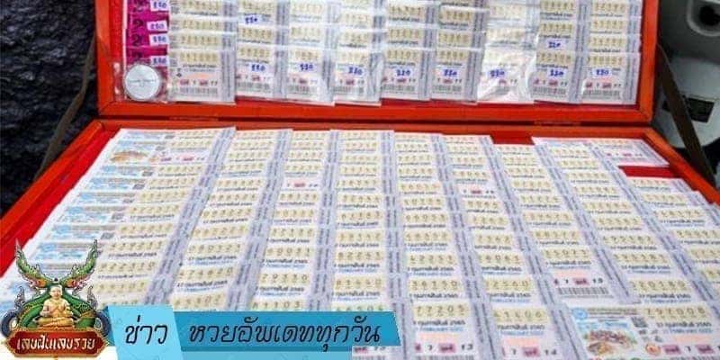 ข่าวหวย อัพเดททุกวัน