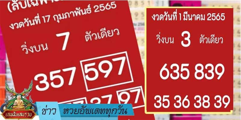 ข่าวหวย อัพเดททุกวัน